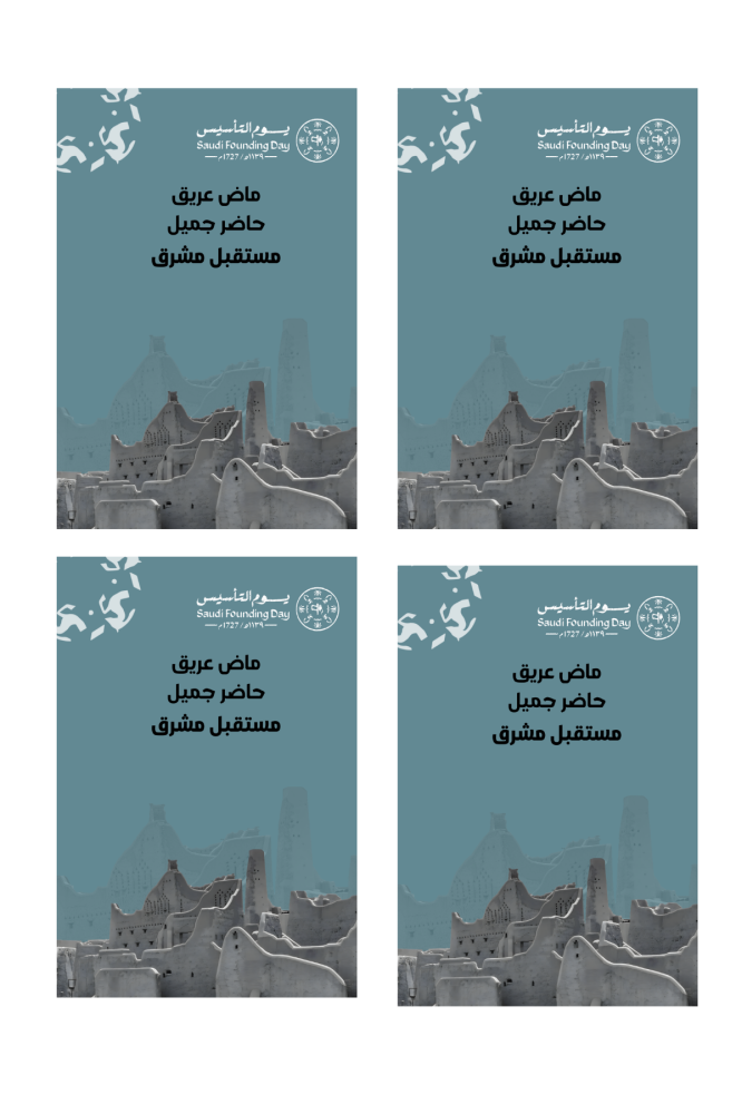 ثيم يوم التأسيس  PDF جاهزه للطباعه