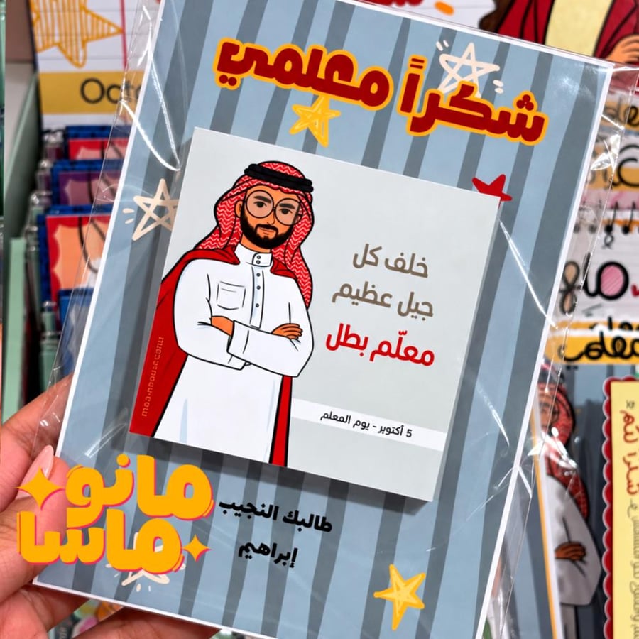 ستيكي نوتس "شكراً معلمي"