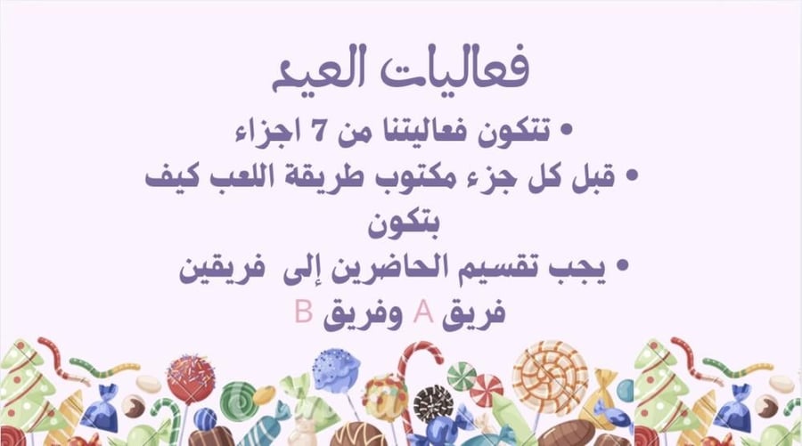 فعالية العيد
