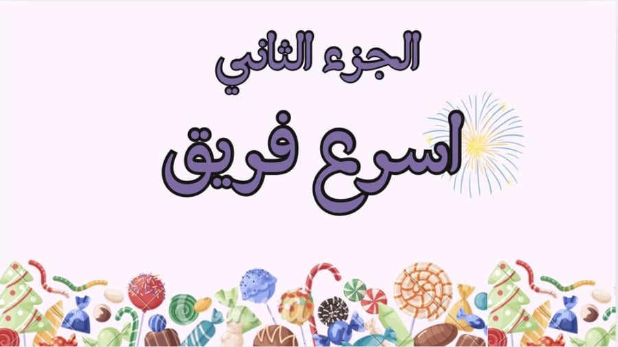 فعالية العيد
