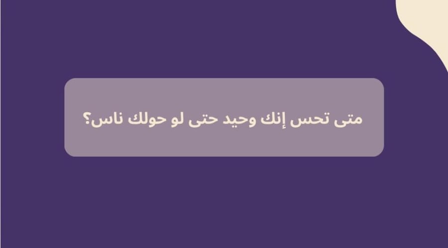 فعالية ماخلف الشعور
