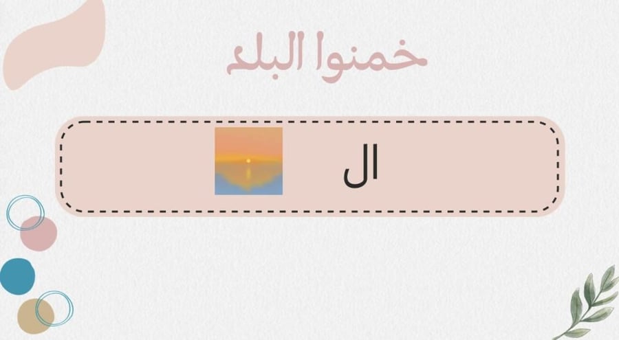 فعالية خمنوااا