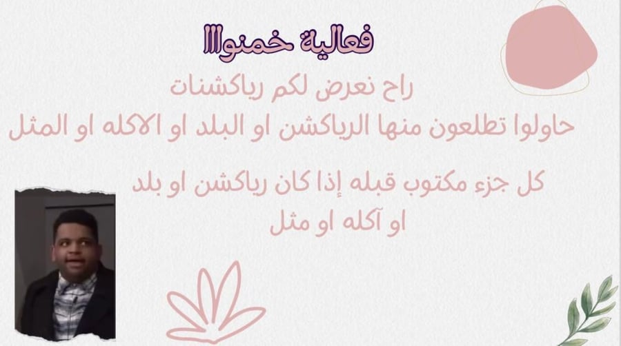فعالية خمنوااا