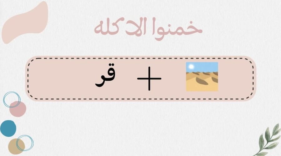 فعالية خمنوااا