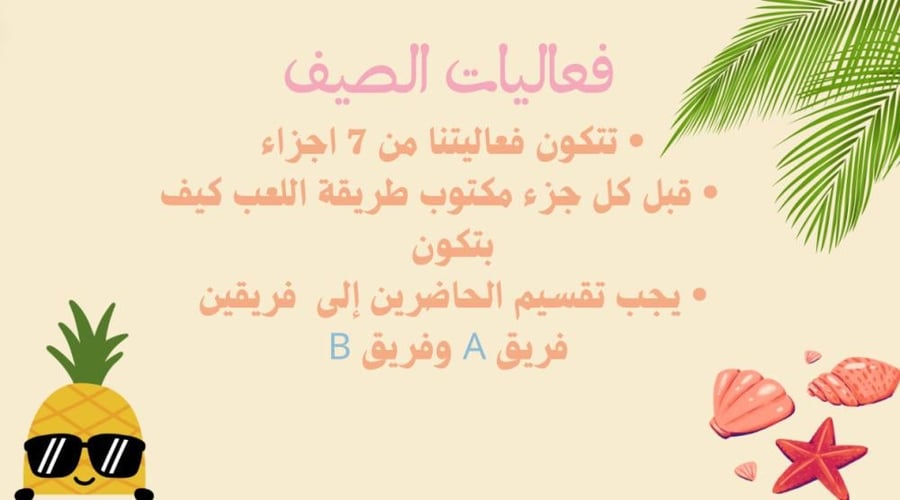 فعاليات الصيف⛱️