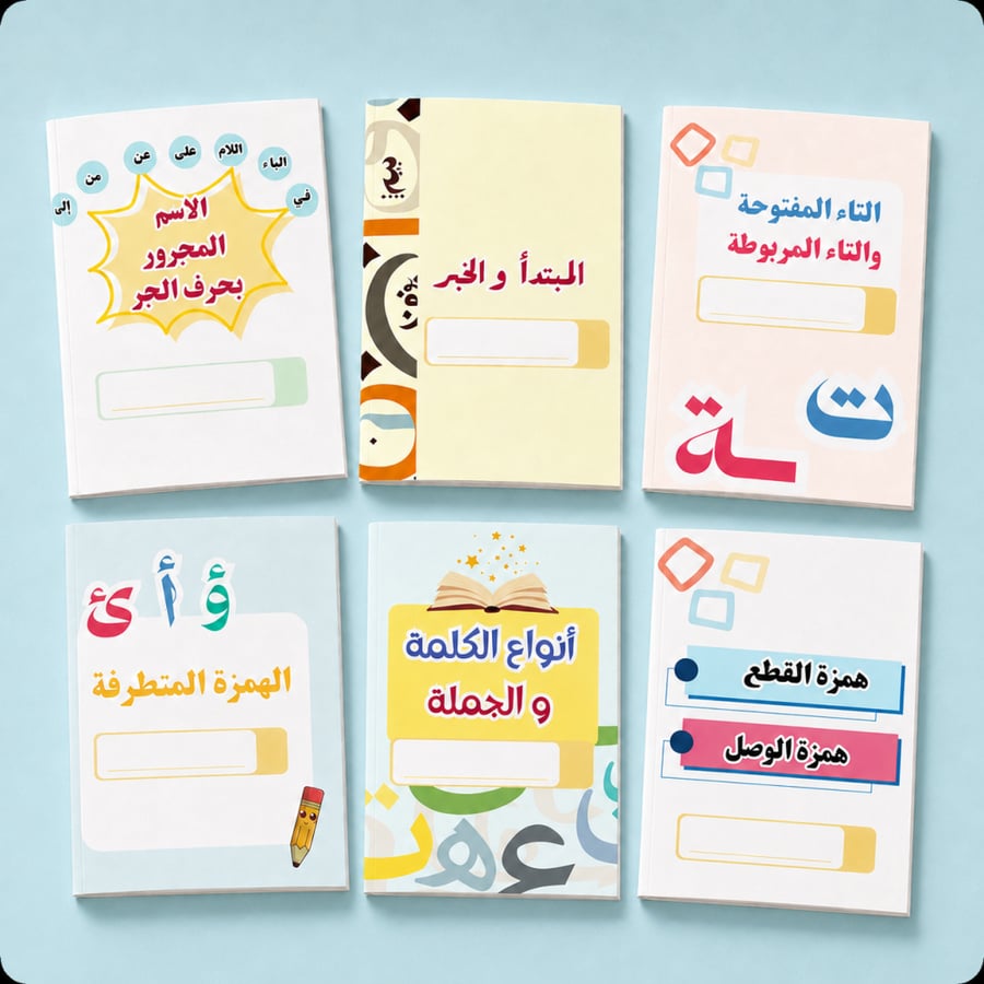 مطويات ( دروس ) لغتي رابع