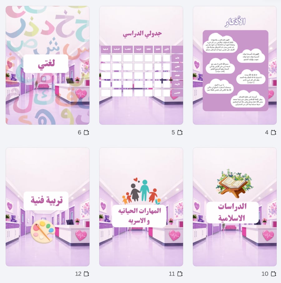 ملف إنجاز ثيم طبيبة