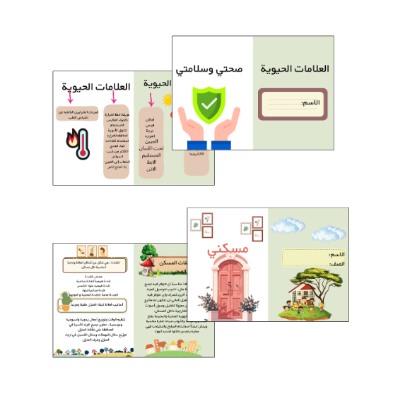 مطويات خامس مهارات حياتية - الترم الأول كاملًا