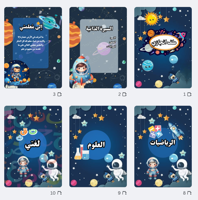 ملف انجاز ثيم الفضاء
