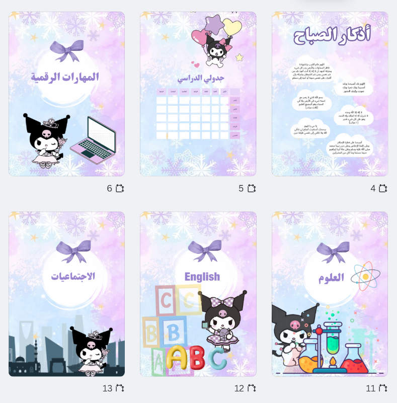 ملف انجاز كرومي