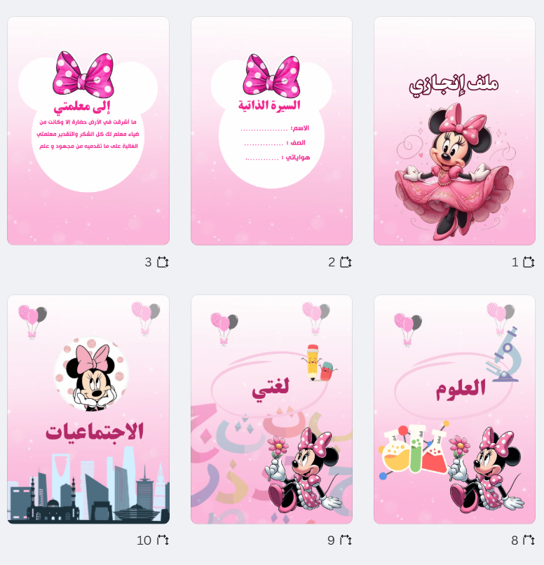 ملف انجاز ميني ماوس