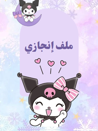 ملف انجاز كرومي