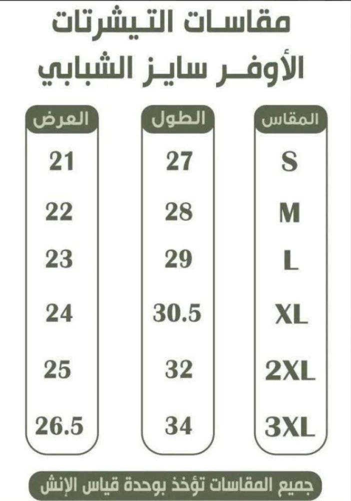 تيشرت اليوم الوطني اوفر سايز
