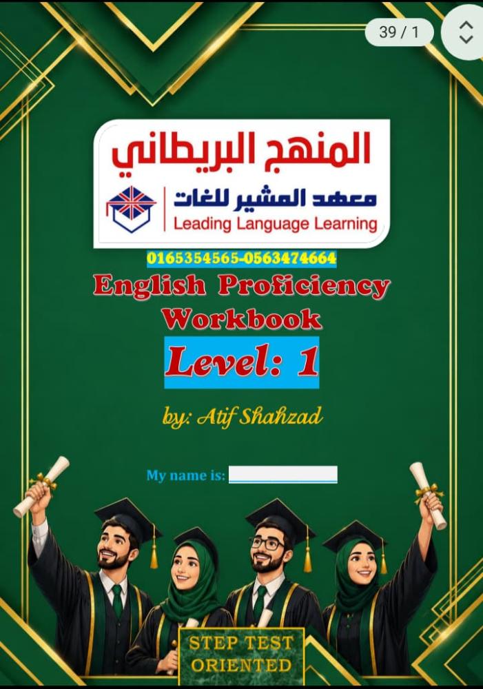 دورة لغة انجليزية المستوى الاول