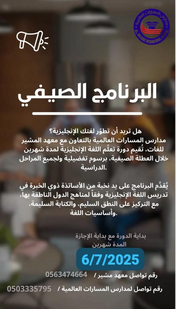 دورة مدرسة المسارات لعدد طالبين مدة شهر