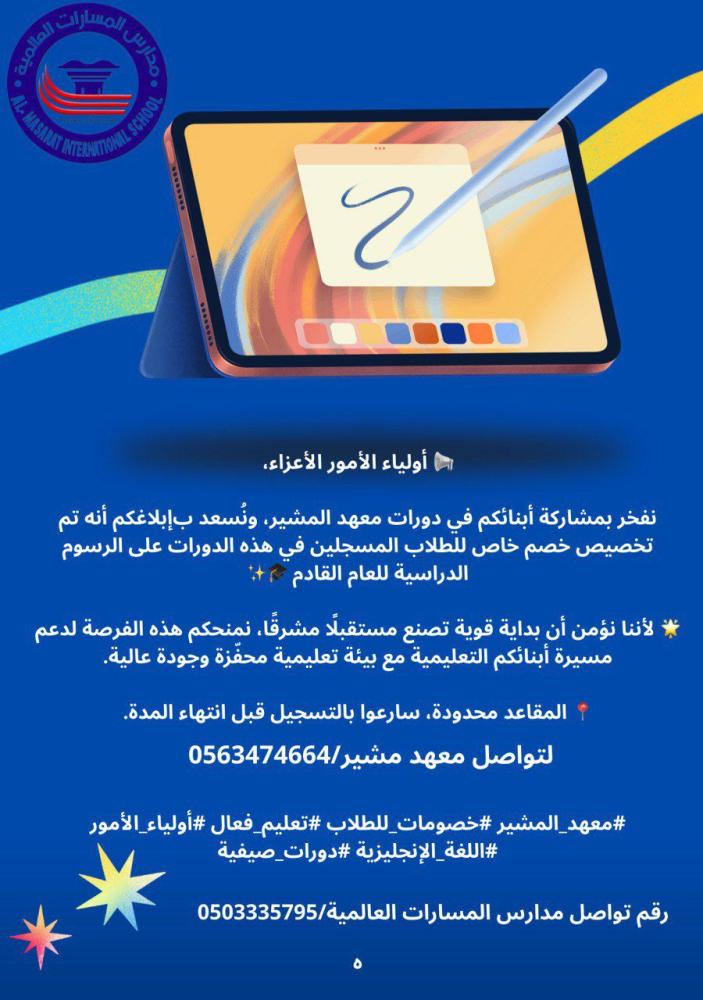 دورة مدرسة المسارات لعدد طالبين مدة شهر