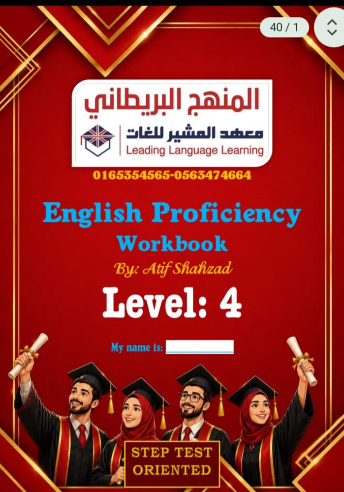 4 مستويات 4 شهور