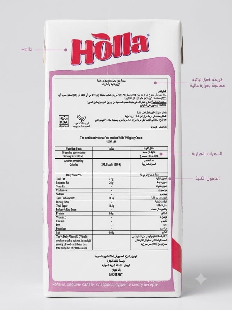 كريمة خفق هولا -1 لتر