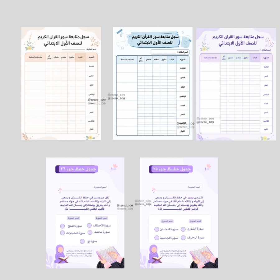 سجل متابعة حفظ القرآن