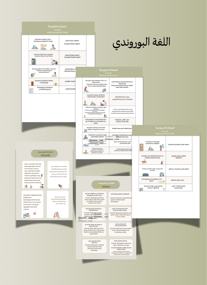 جدول مهام العاملات ( اللغة البورونديه )