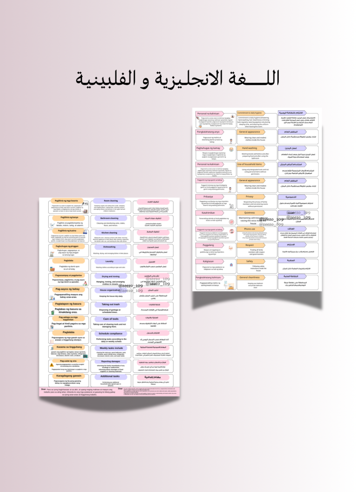 جدول مهام العاملات ( اللغة الفلبينية - الانجليزيه )