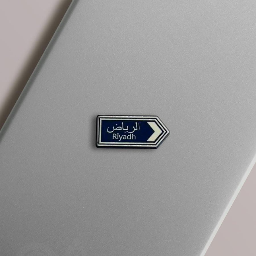 الرياض