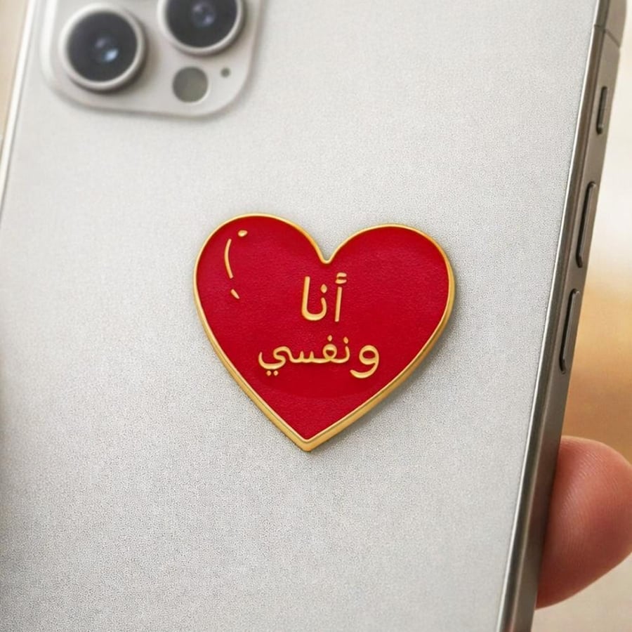 انا و نفسي