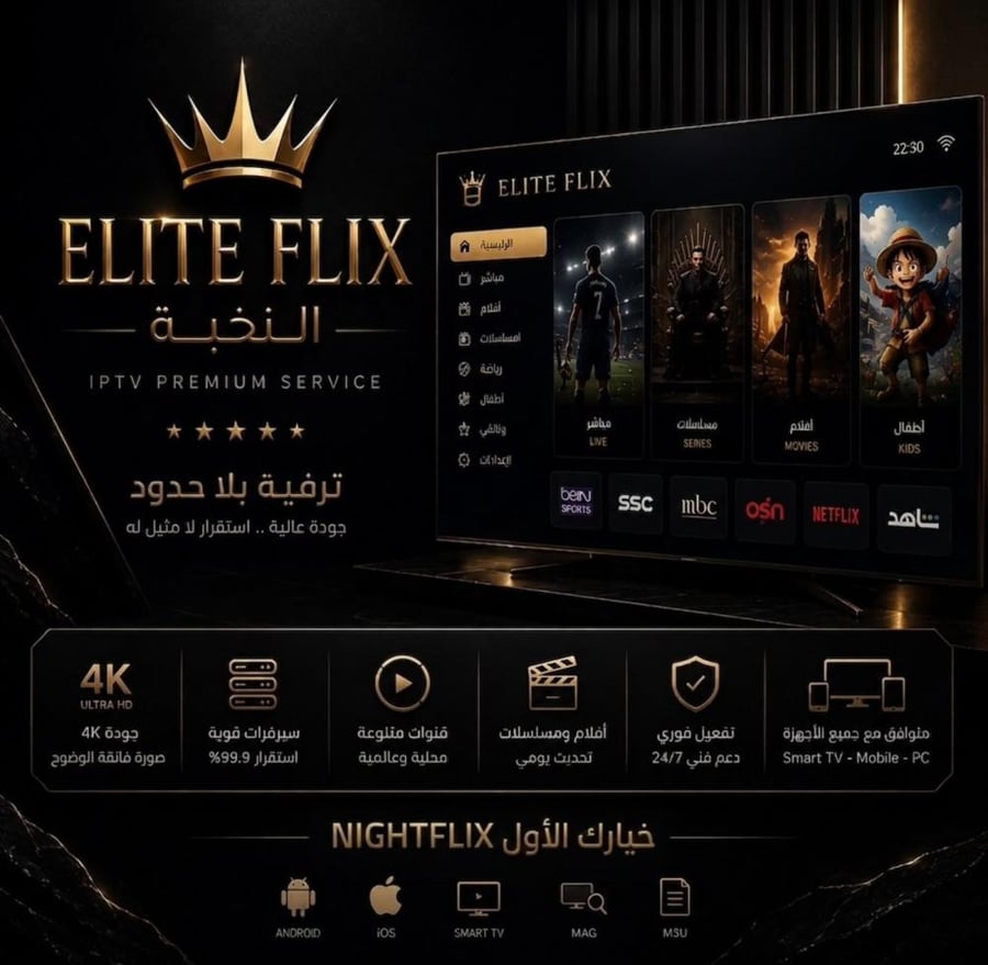 ( شهر )Elite flix | النخبه