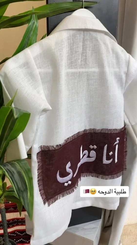 قميص قطري بالاسم