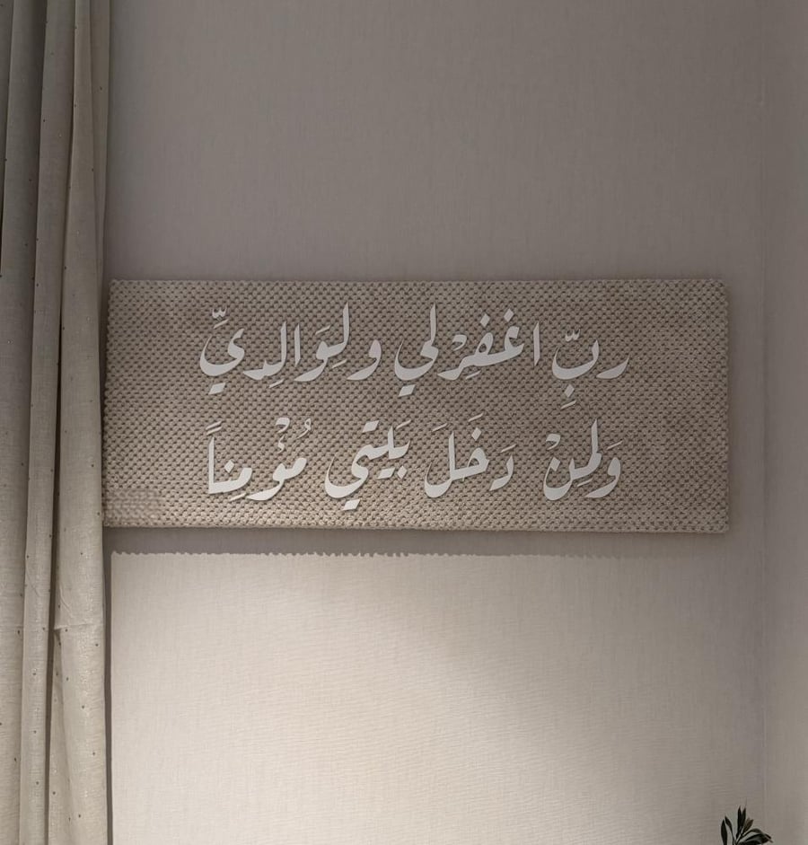 لوحة رب اغفرلي