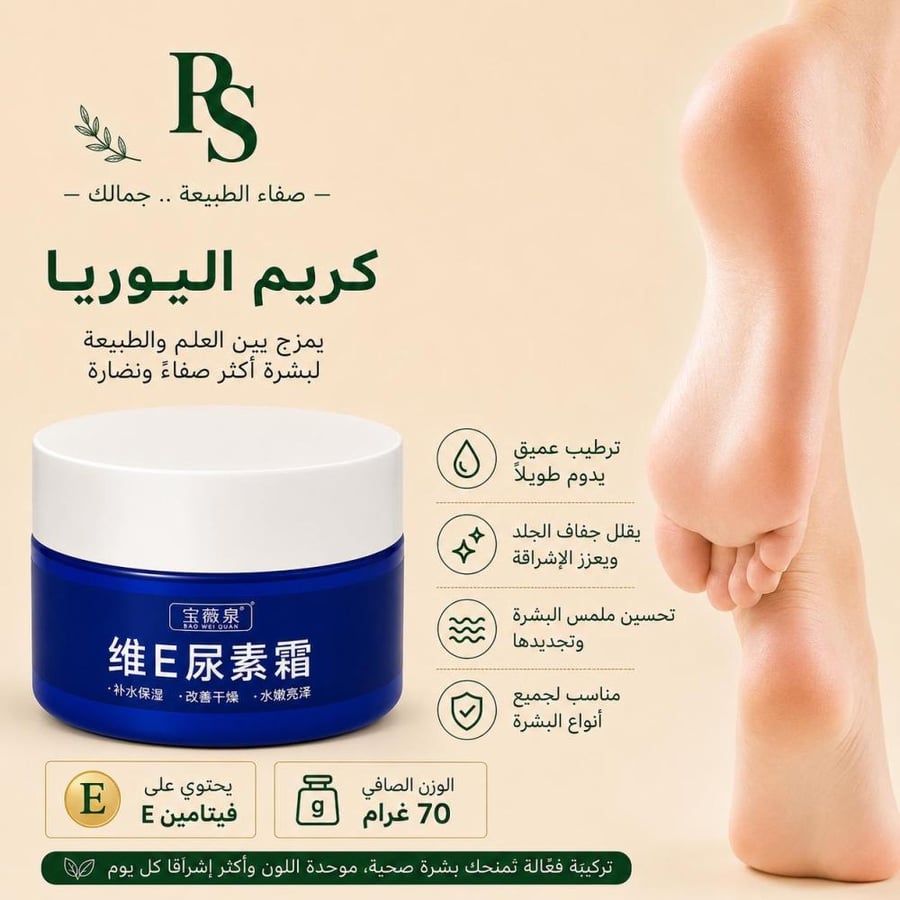 مرطب اليوريا