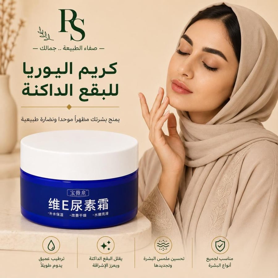 مرطب اليوريا