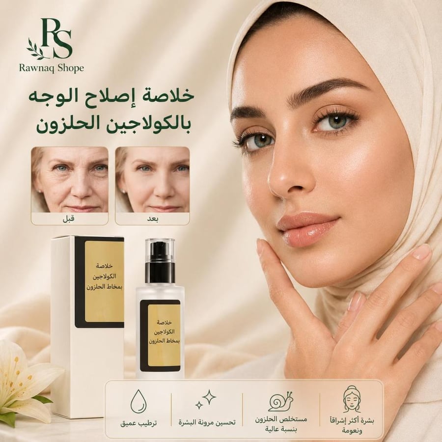 سيروم الحلزون