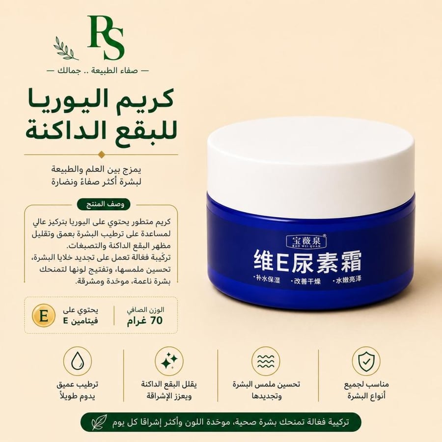 مرطب اليوريا