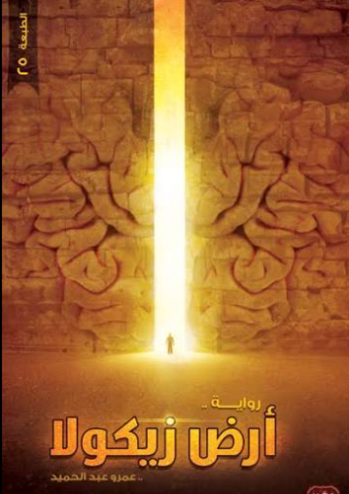 كتاب أرض زيكولا PDF