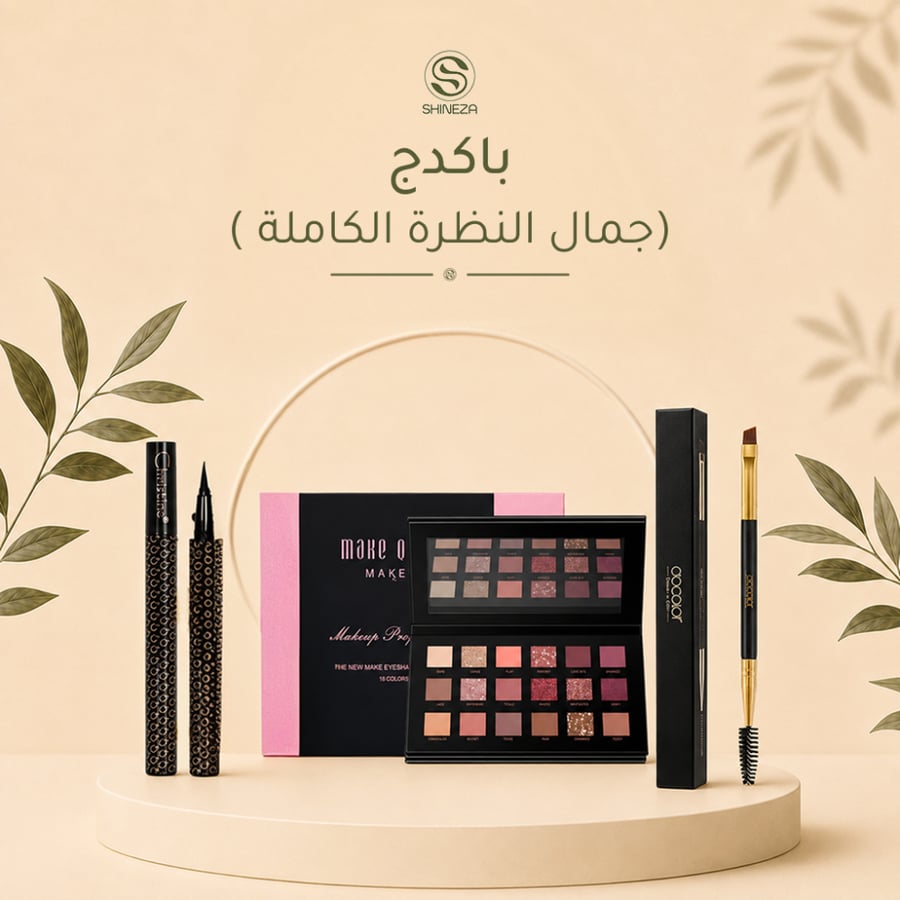 باكدج( جمال النظرة الكاملة)