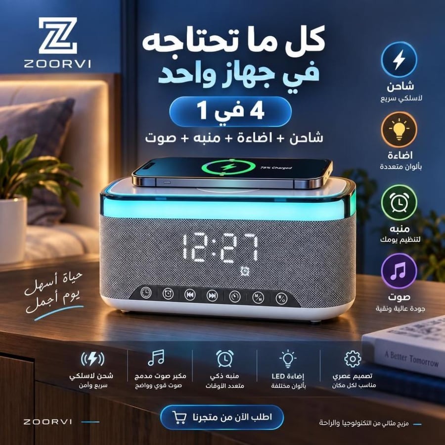 مكبر صوت بلوتوث 4- في- 1 بإضاءة RGB وشاحن لا سلكي ومؤقت ساعة . سبيكر