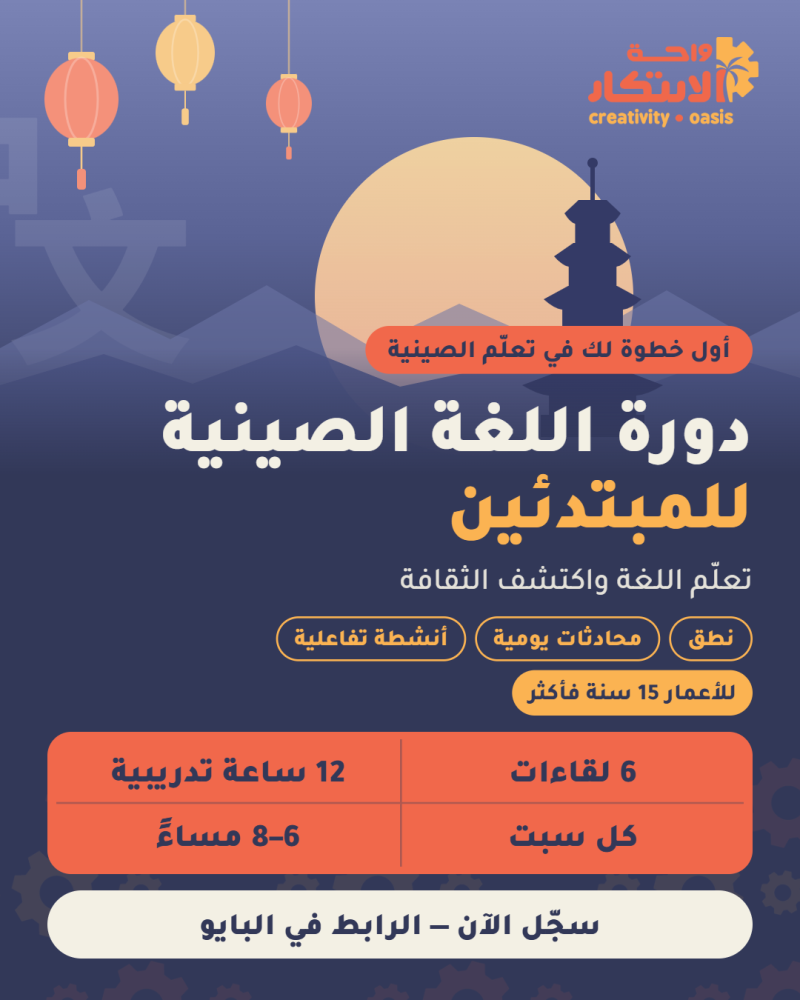 دورة اللغة الصينية (للكبار)