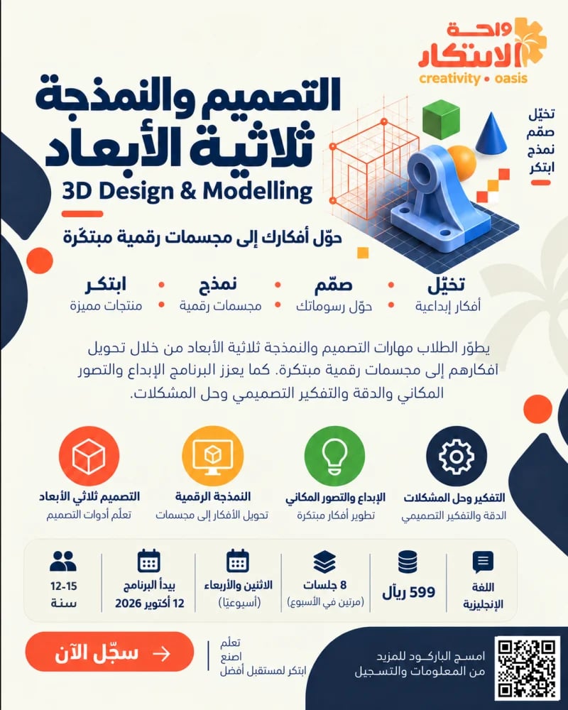 3D Design & Modelling (ENG)