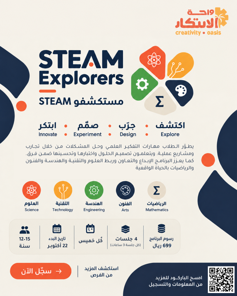 مستكشفو STEAM
