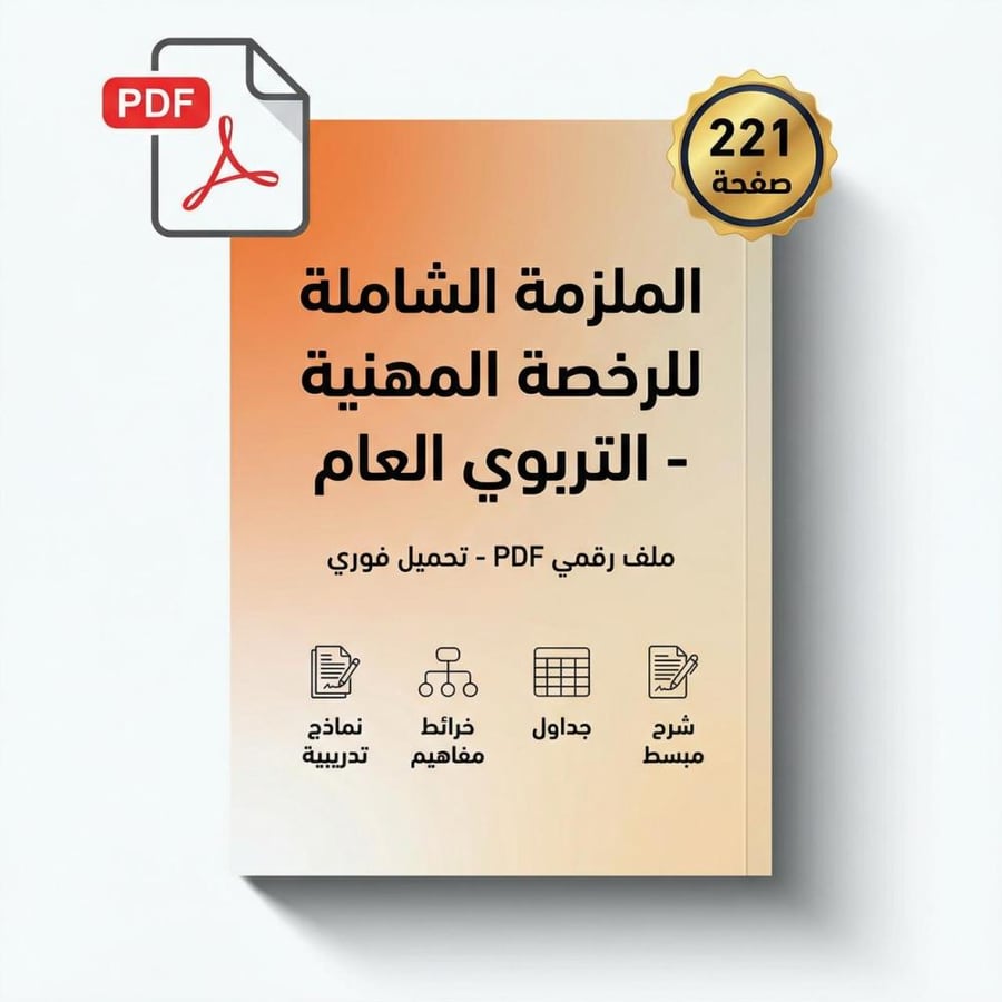The comprehensive booklet for the educational test