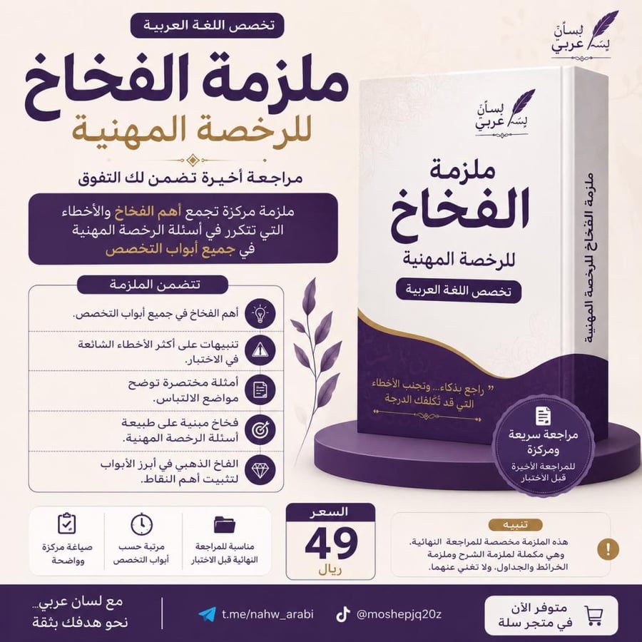 ملزمة الفخاخ اختبار الرخصة المهنية لغة عربية