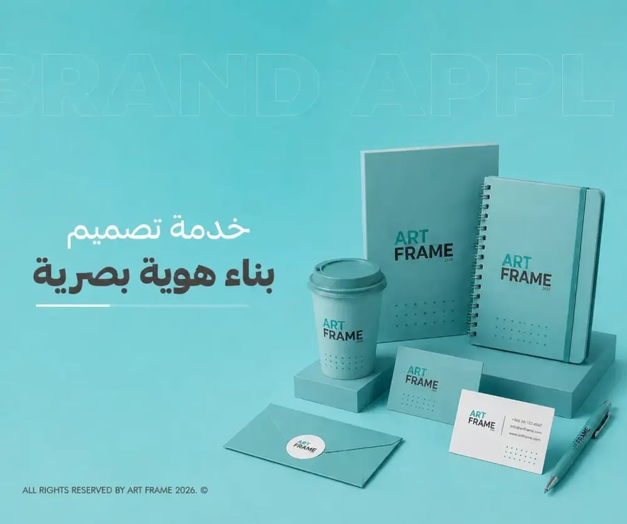 بناء الهوية البصرية