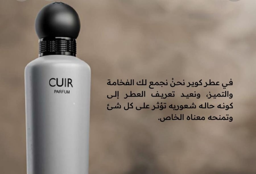 عطر CUIR الرجالي الساحر