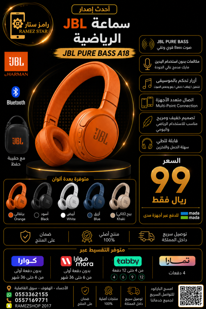 سماعة JBL PURE BASS A18