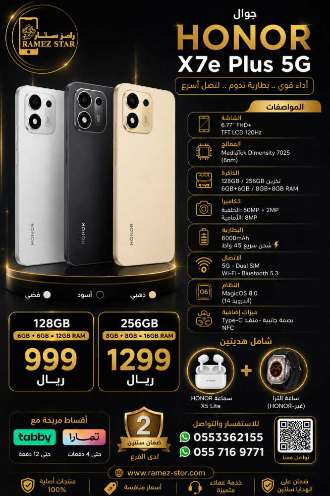 جوال هونر X7e plus 5G