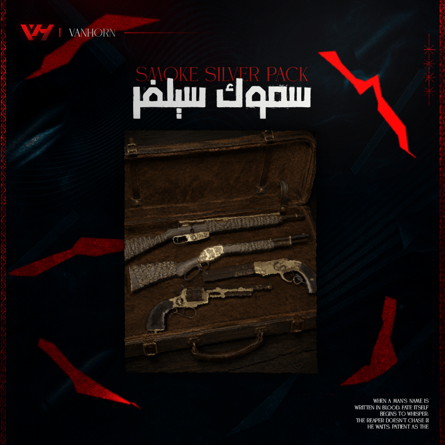 اسلحة | SMOKE SILVER WEAPONS