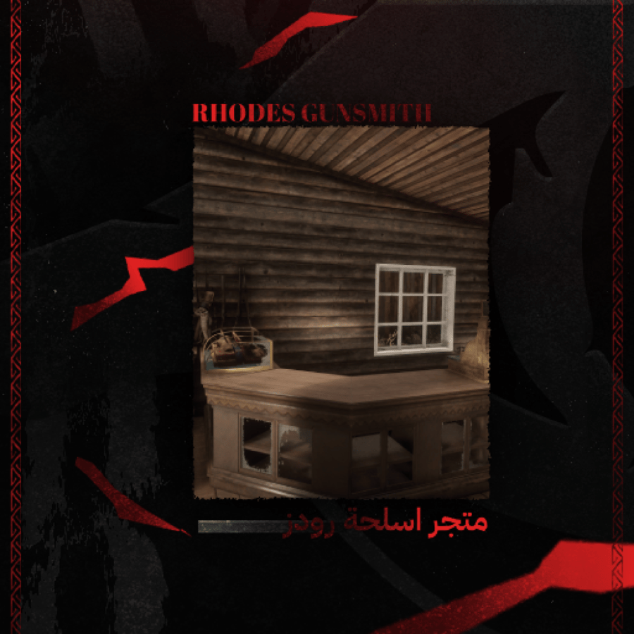متجر اسلحة رودز