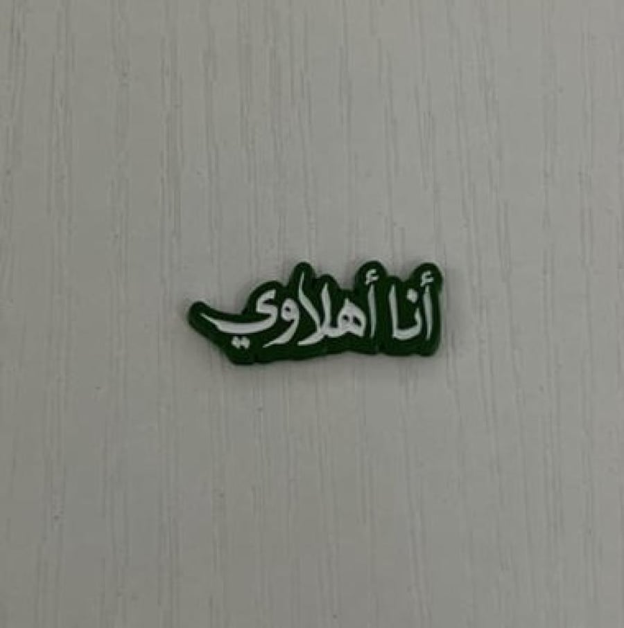 ستيكر انا اهلاوي
