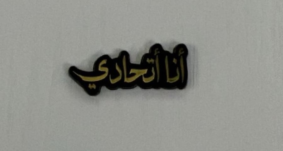 ستيكر انا اتحادي